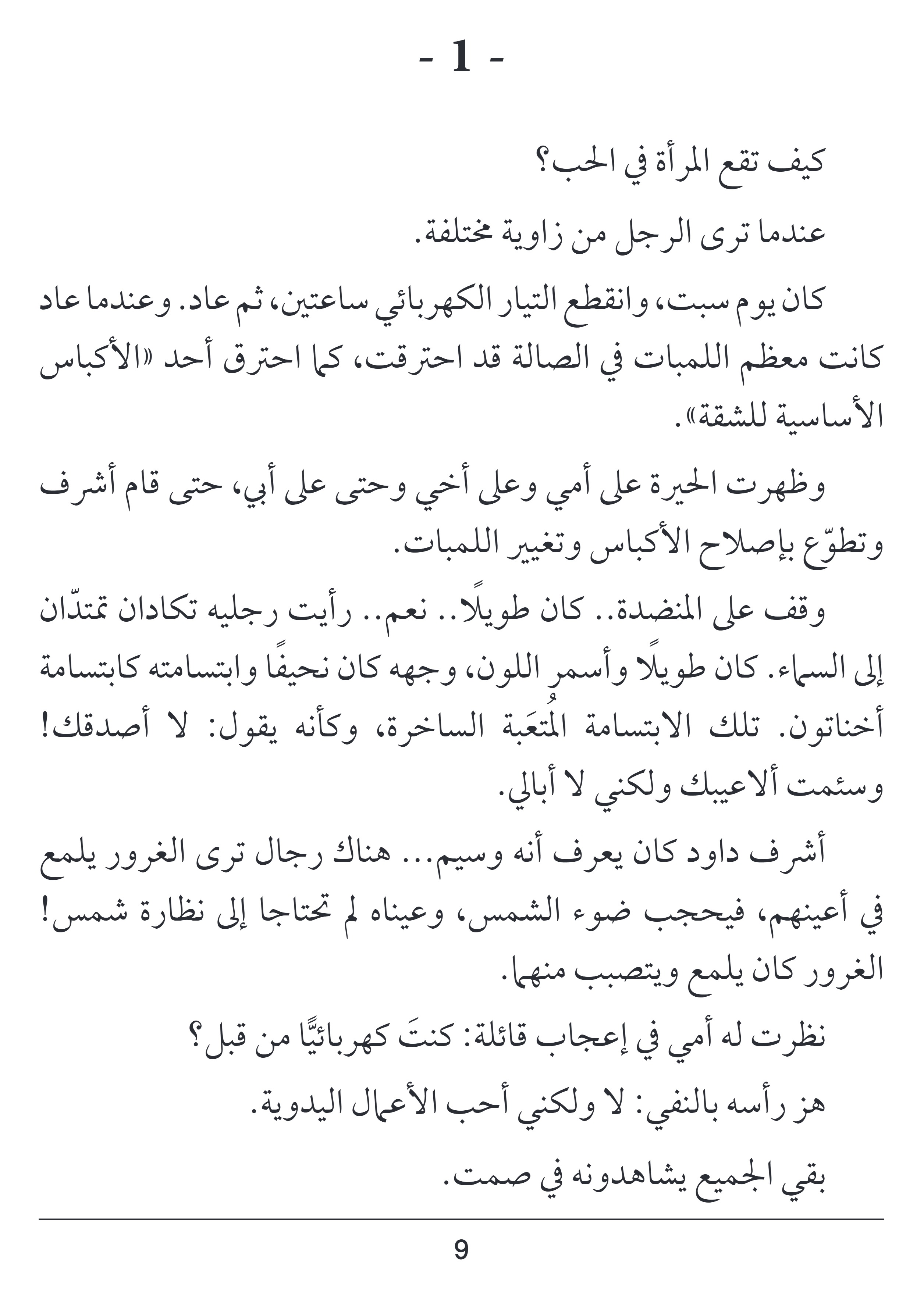 بائع الفستق