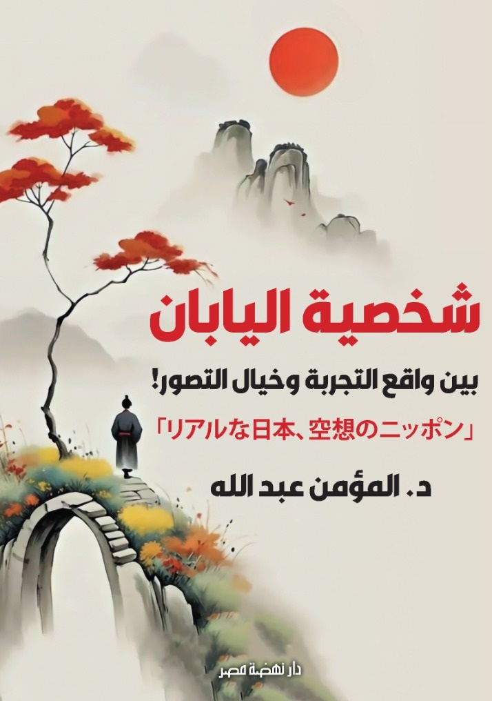 شخصية اليابان شخصية اليابان