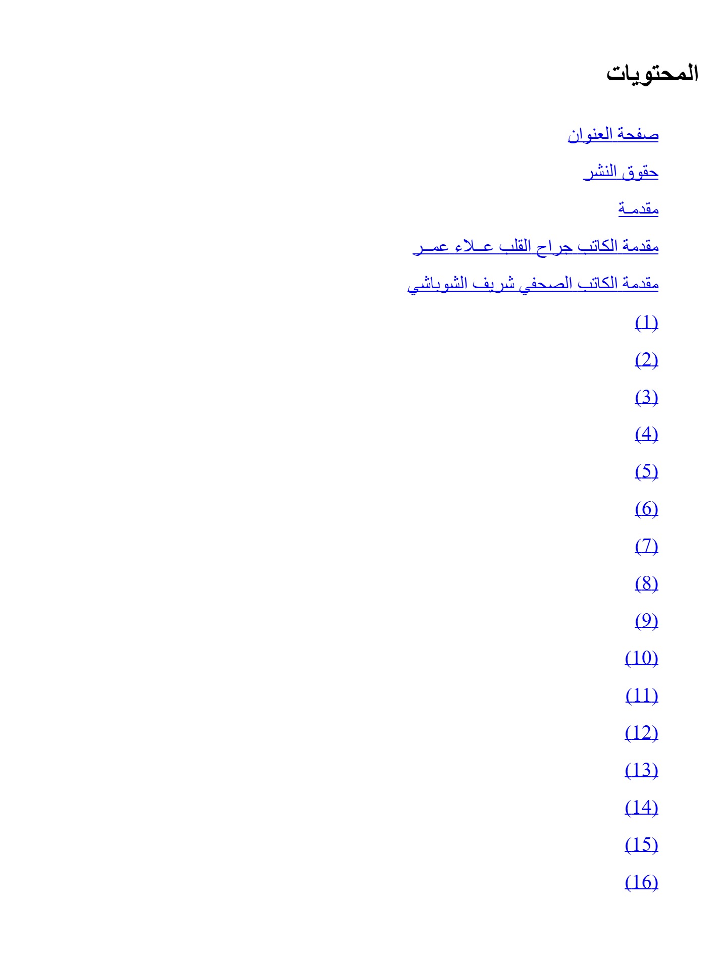 اسمى جلال السعيد اسمى جلال السعيد