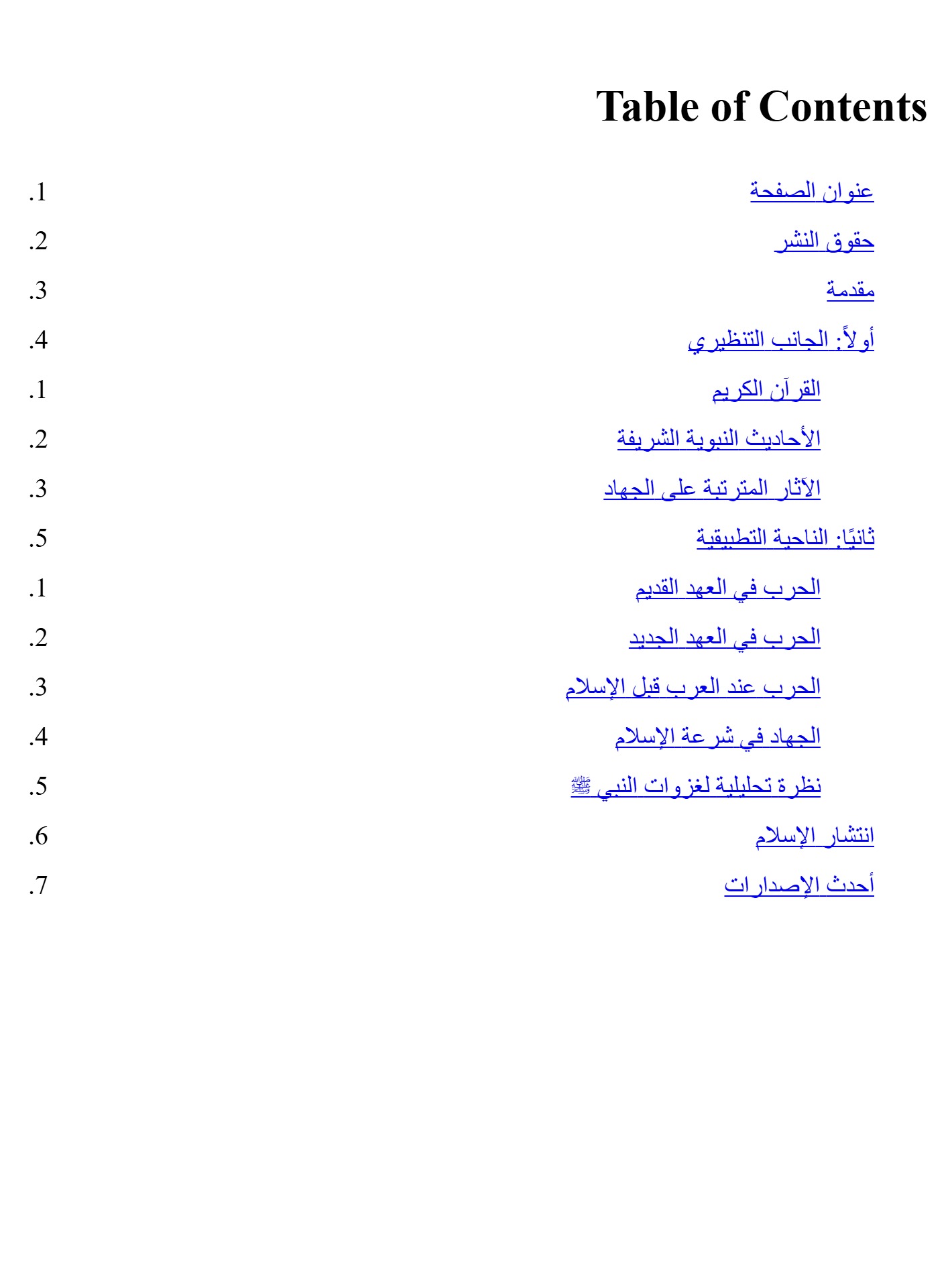 الجهاد فى الإسلام