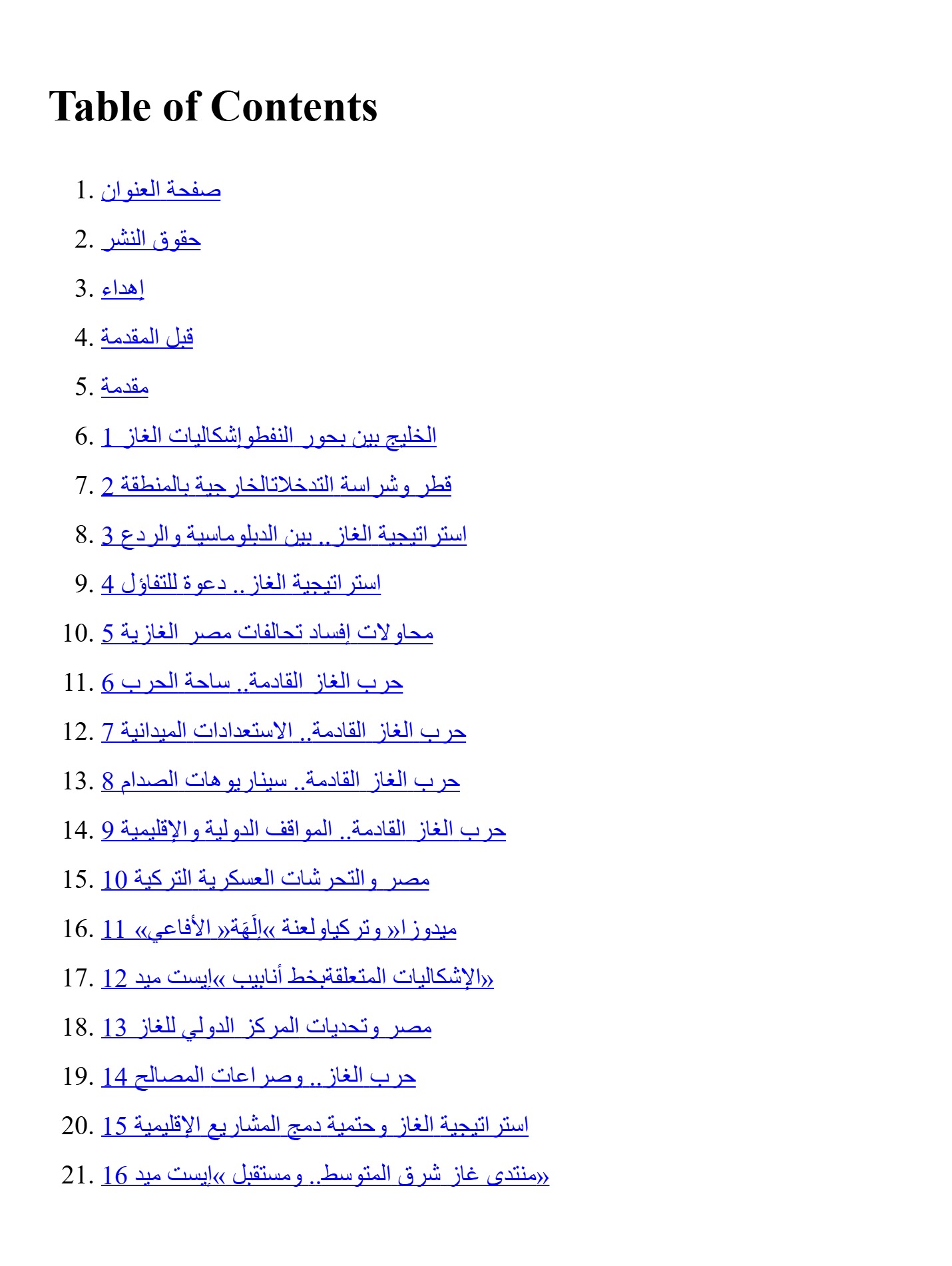 أسرار حرب الغاز أسرار حرب الغاز