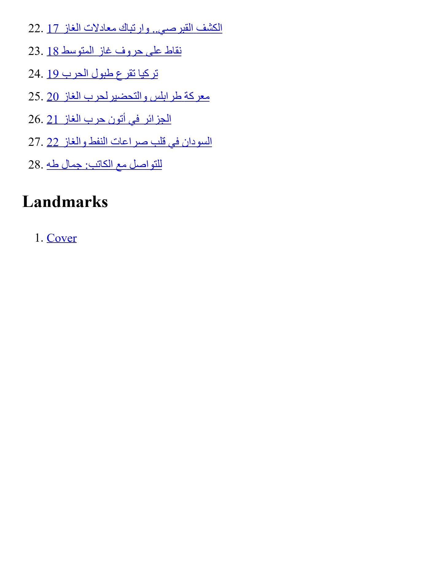 أسرار حرب الغاز أسرار حرب الغاز