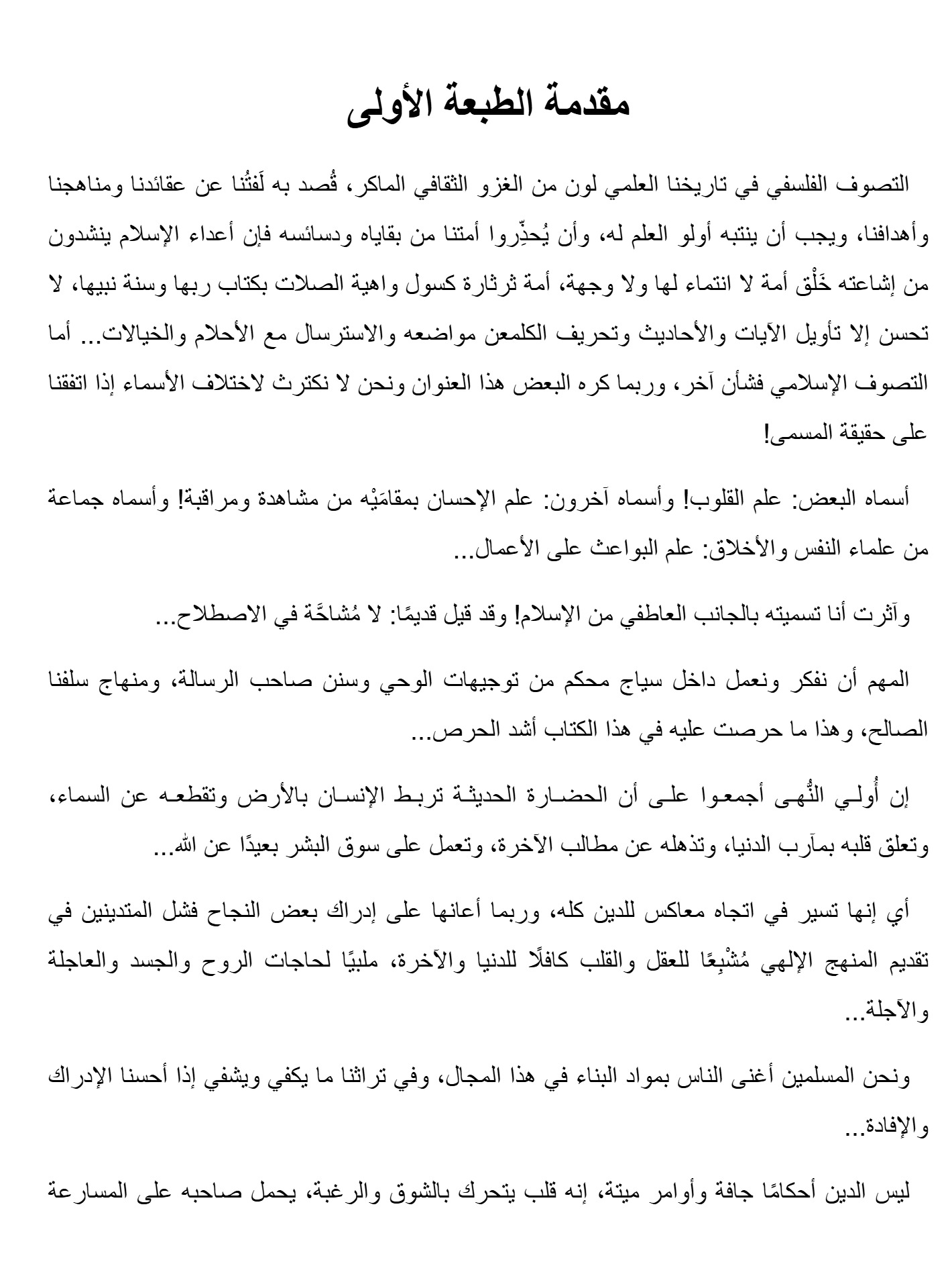 الجانب العاطفى من الإسلام الجانب العاطفى من الإسلام