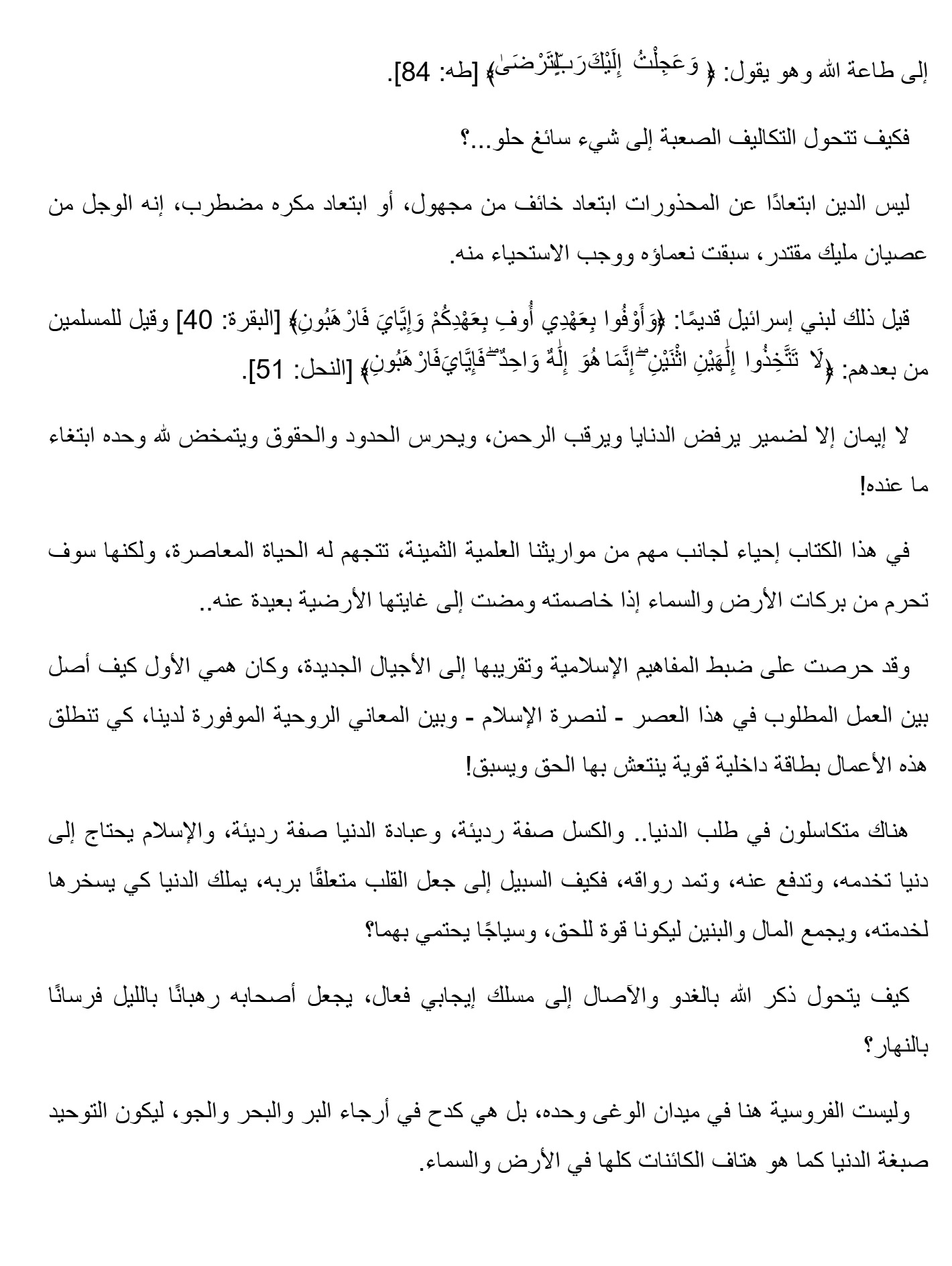 الجانب العاطفى من الإسلام الجانب العاطفى من الإسلام