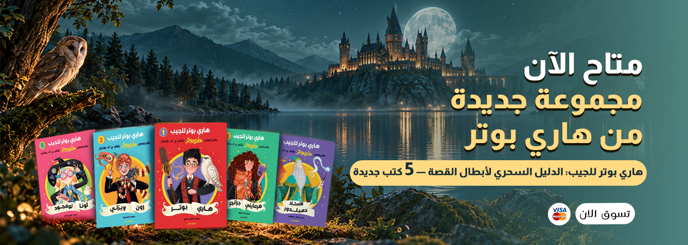 هاري بوتر