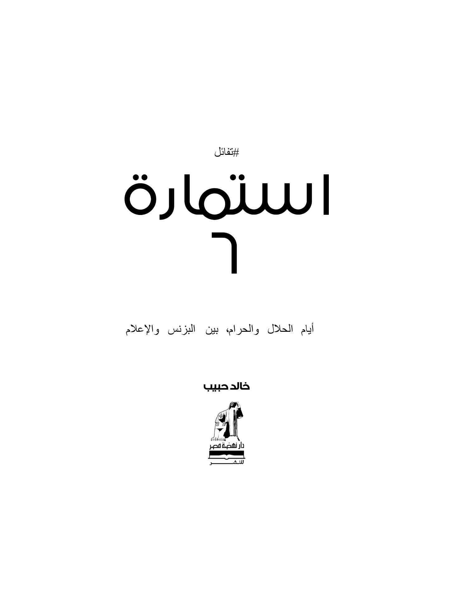إستمارة 6