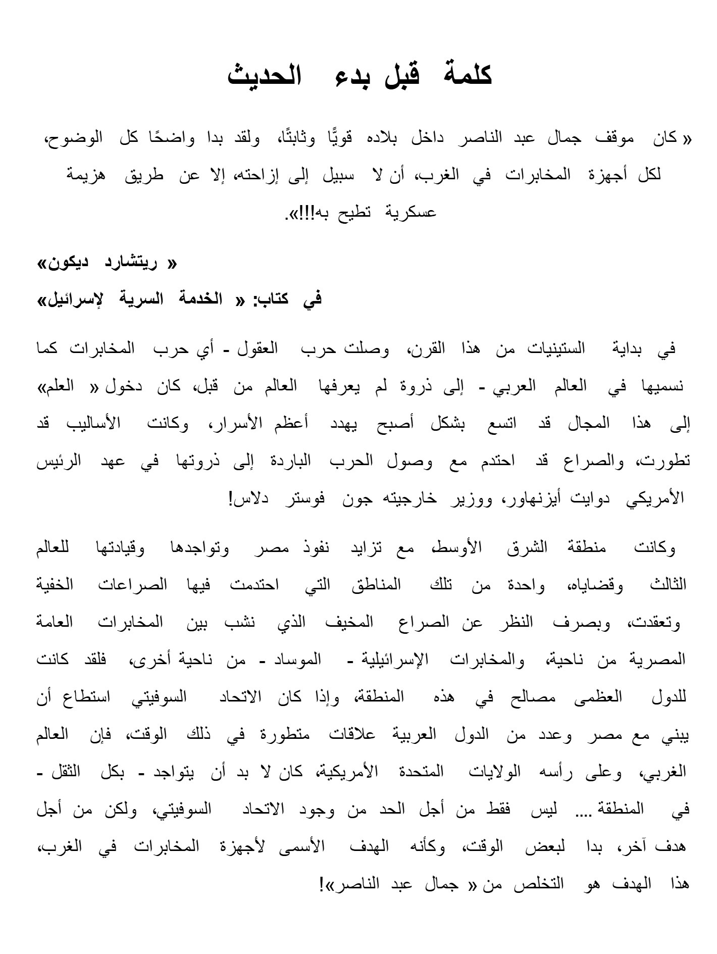 الحفار رواية