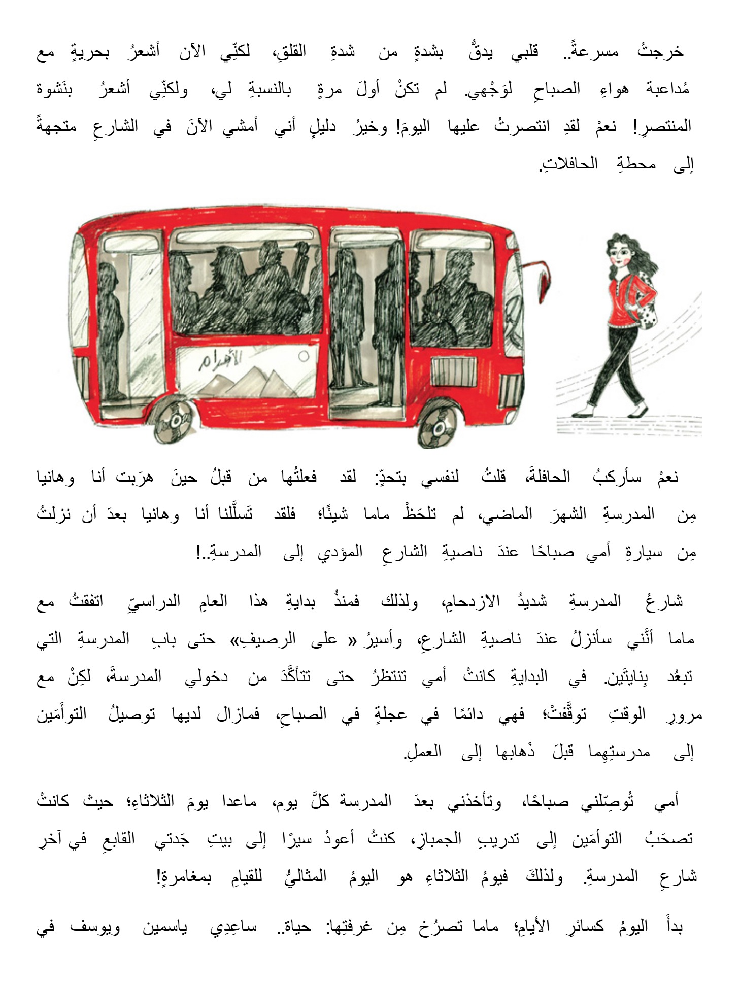الحافلة الحمراء الحافلة الحمراء