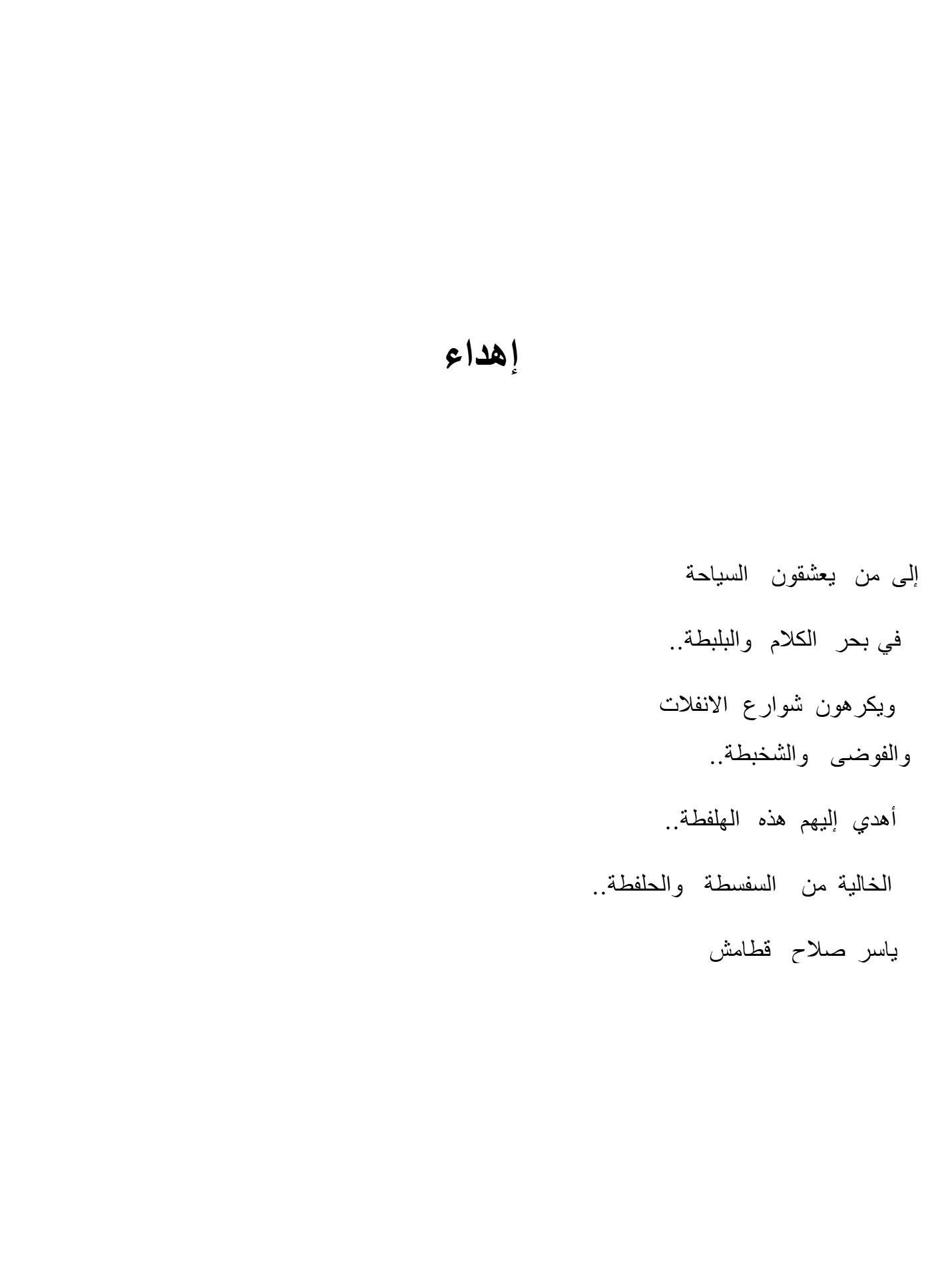 5 هلفطة عن الأحوال الملخبطة 5 هلفطة عن الأحوال الملخبطة