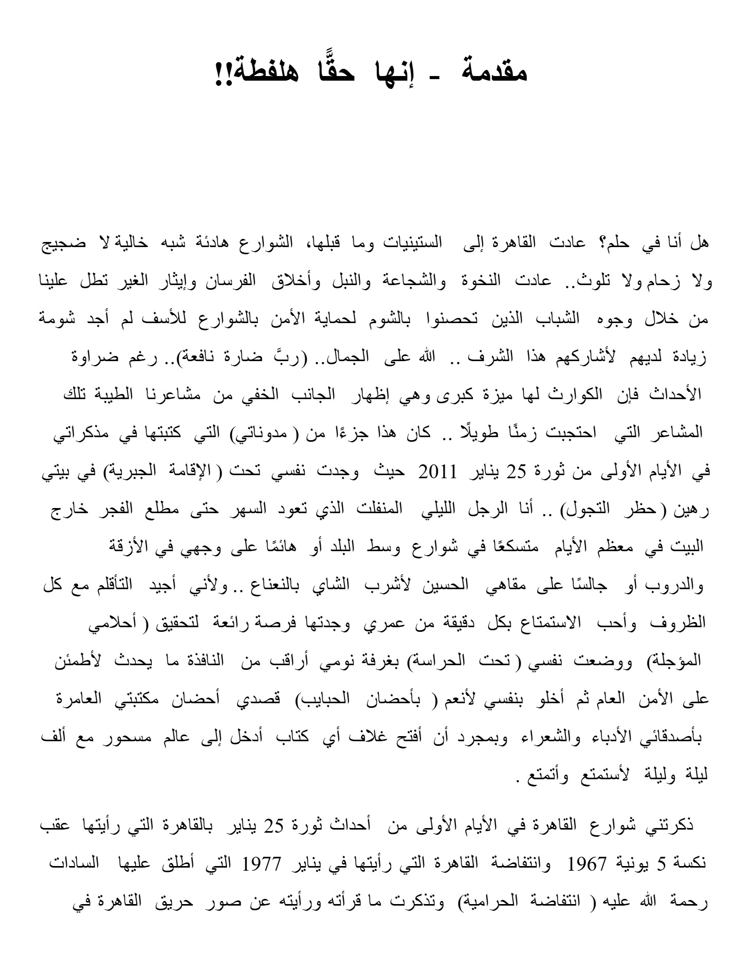 5 هلفطة عن الأحوال الملخبطة 5 هلفطة عن الأحوال الملخبطة