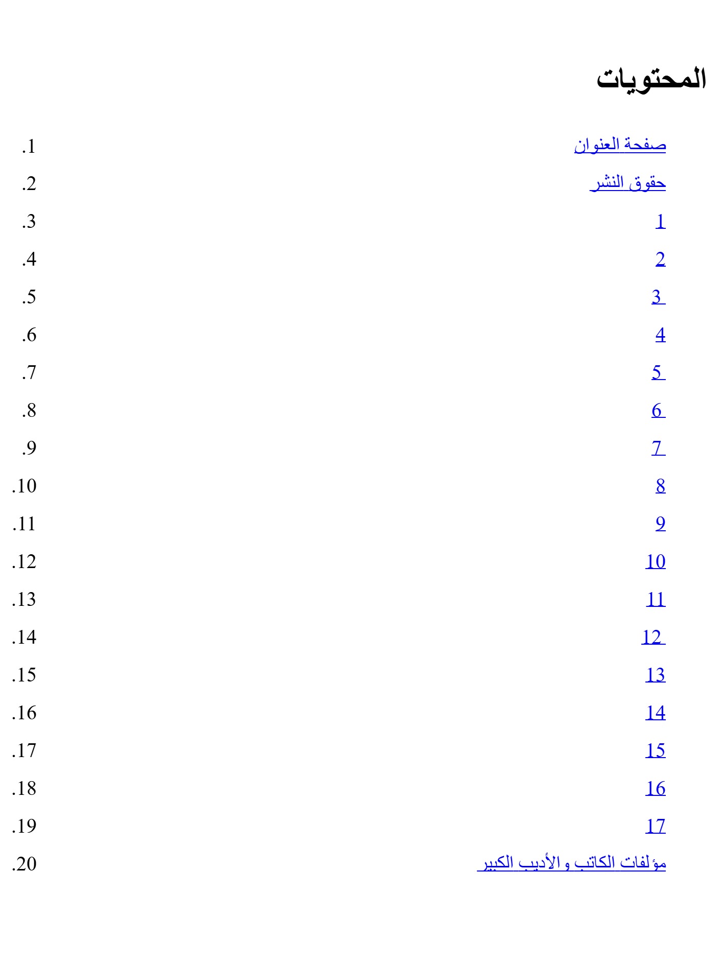 الحرام