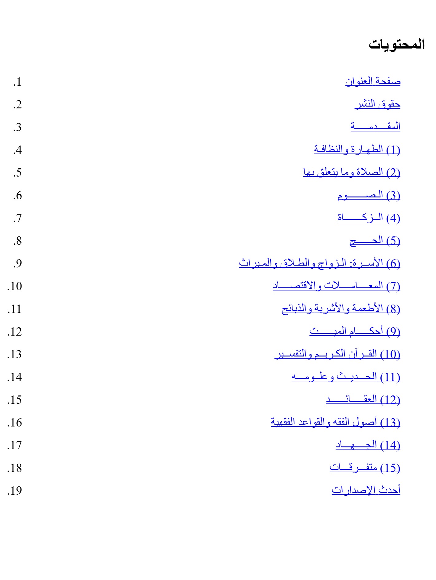 الدين و الحياة