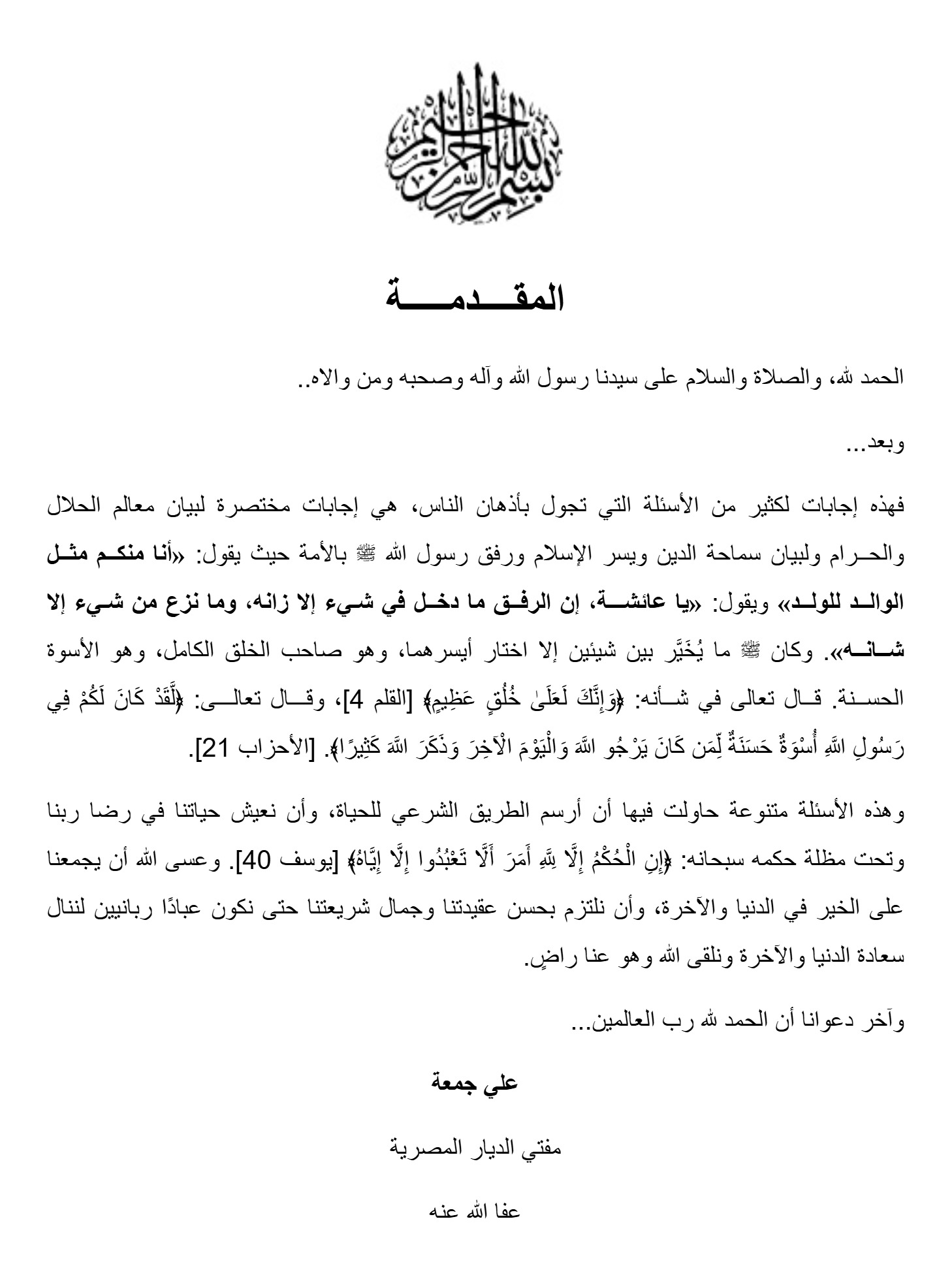 الدين و الحياة