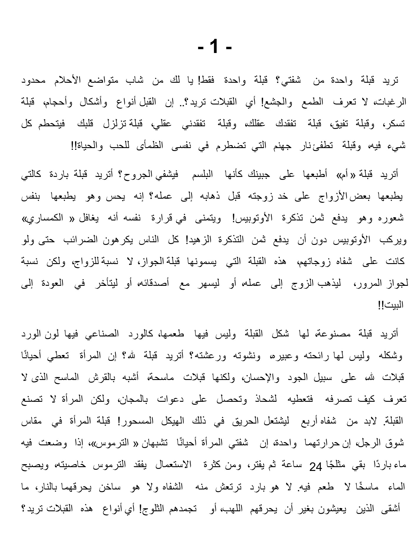 الآنسة هيام