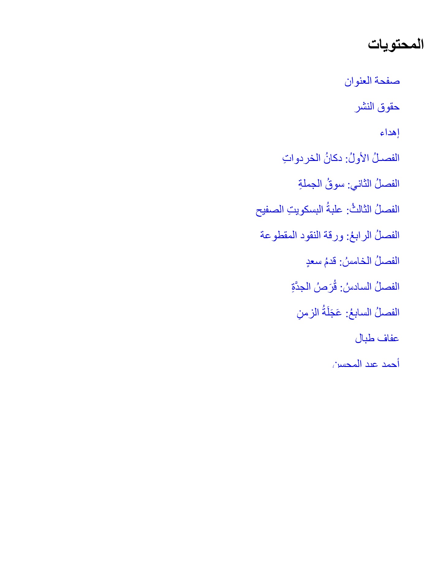 الحظاظة الحظاظة