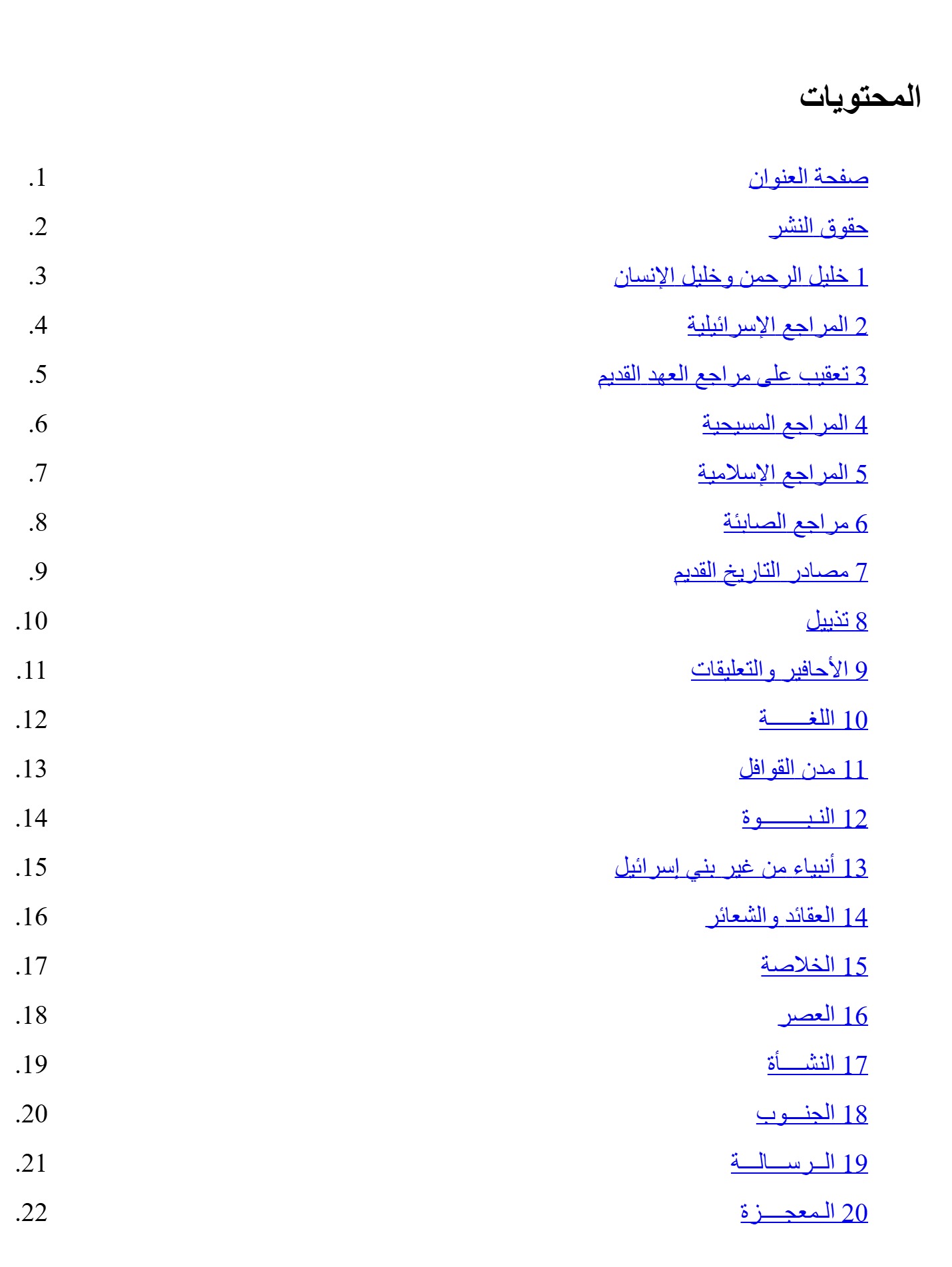 إبراهيم ابو الانبياء