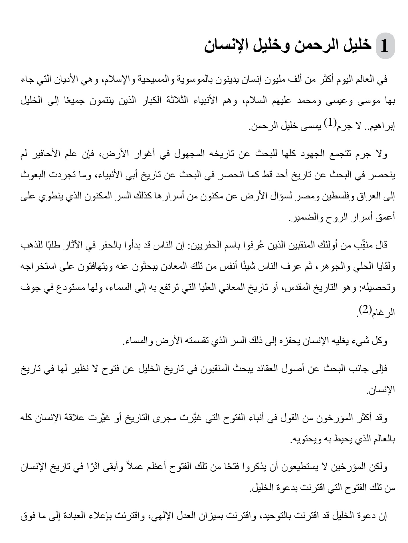 إبراهيم ابو الانبياء