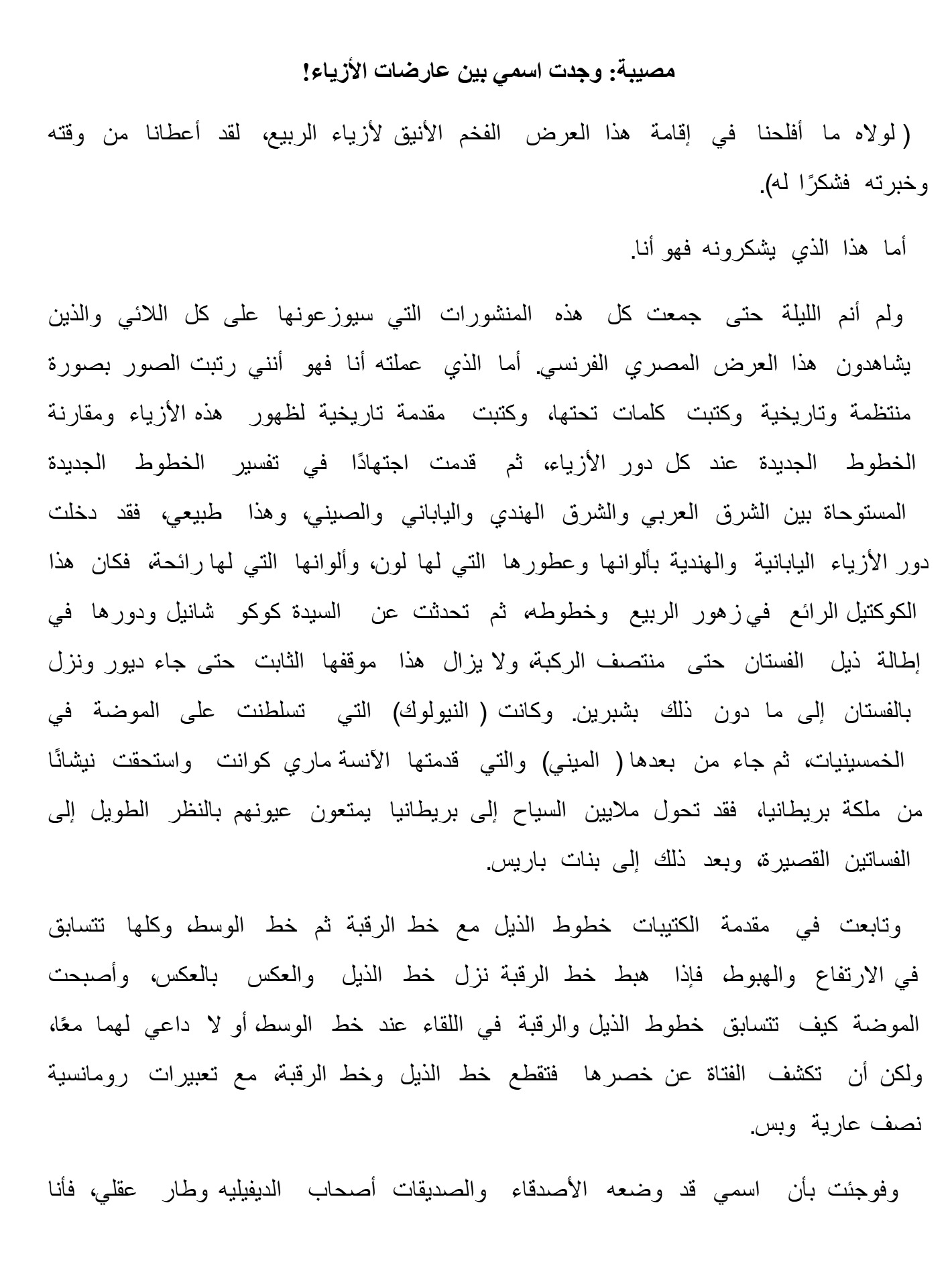الذى خرج و لم يعد