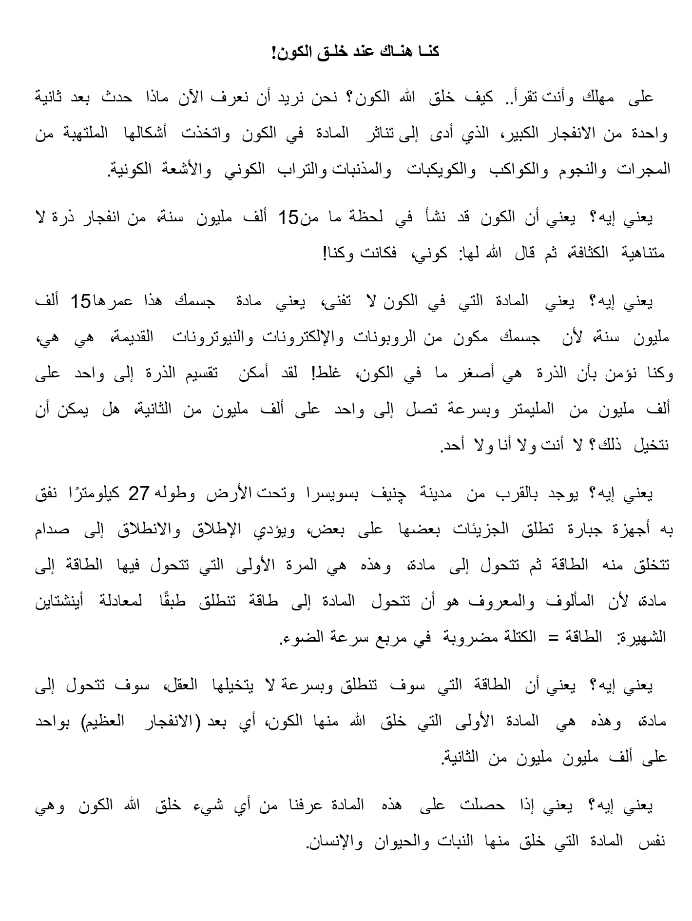 الذى خرج و لم يعد