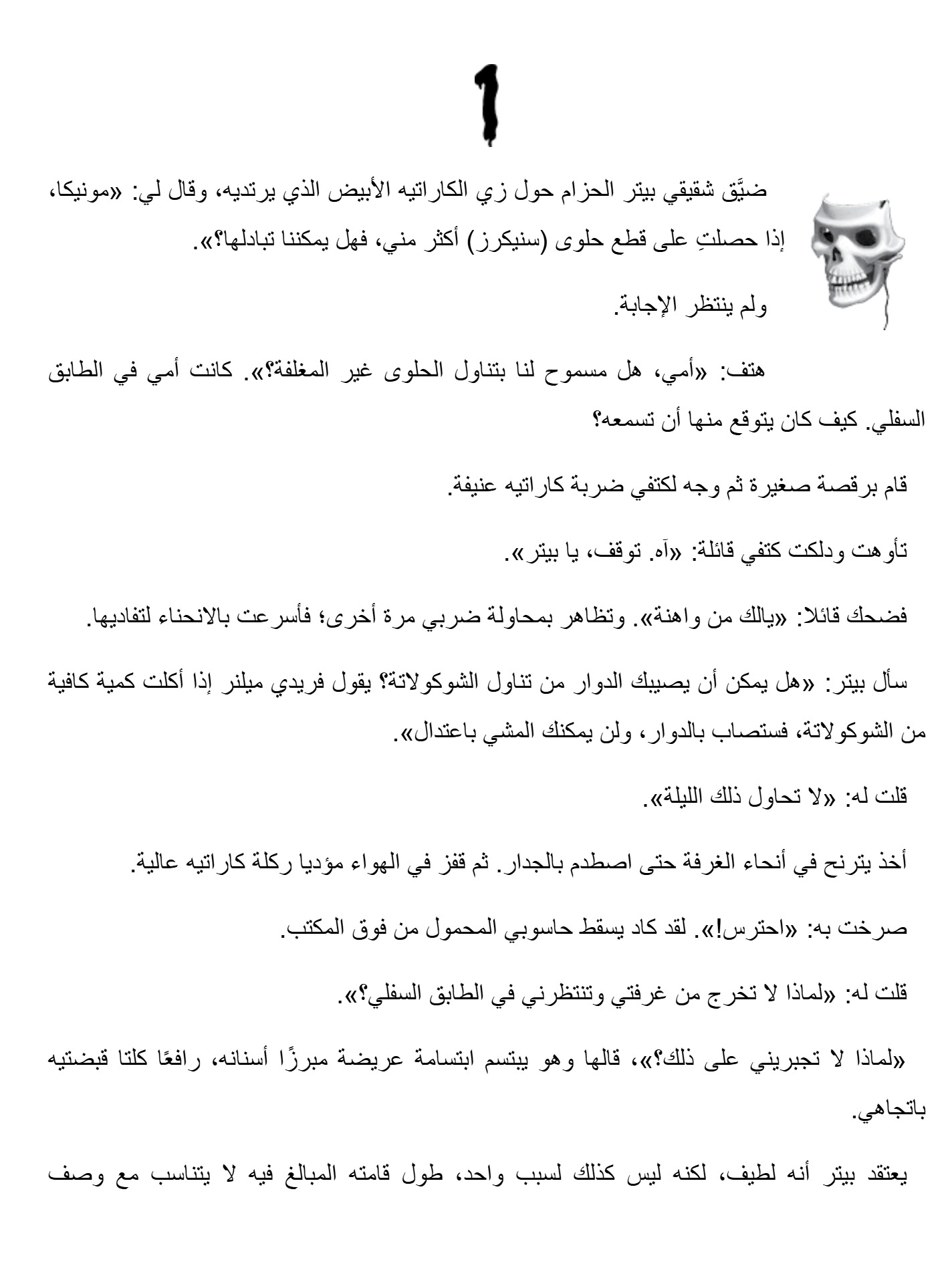 صرخة الرعب  أقنعة الفزع الخمسة