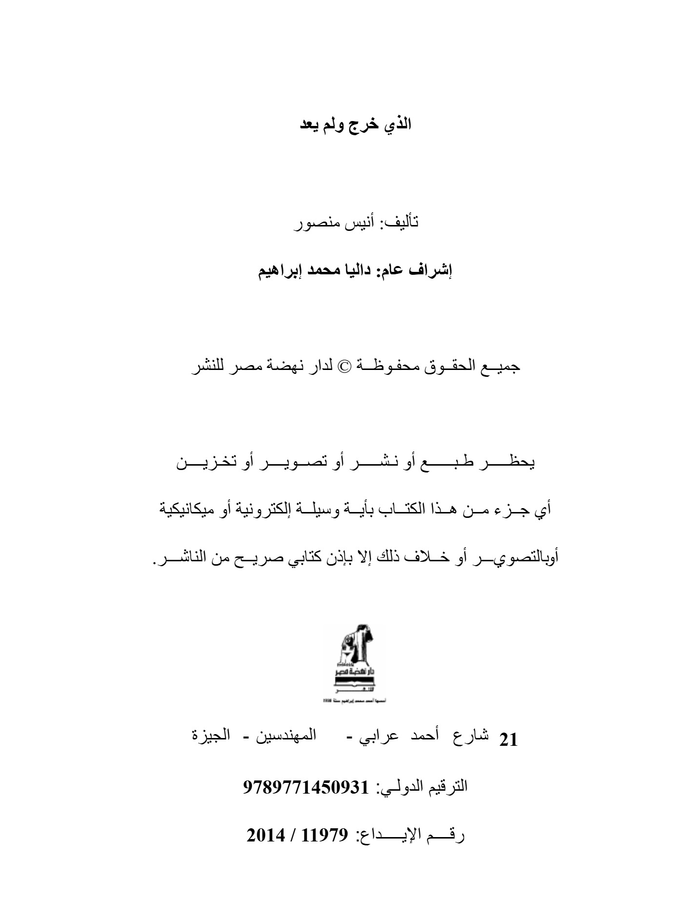 الذى خرج و لم يعد