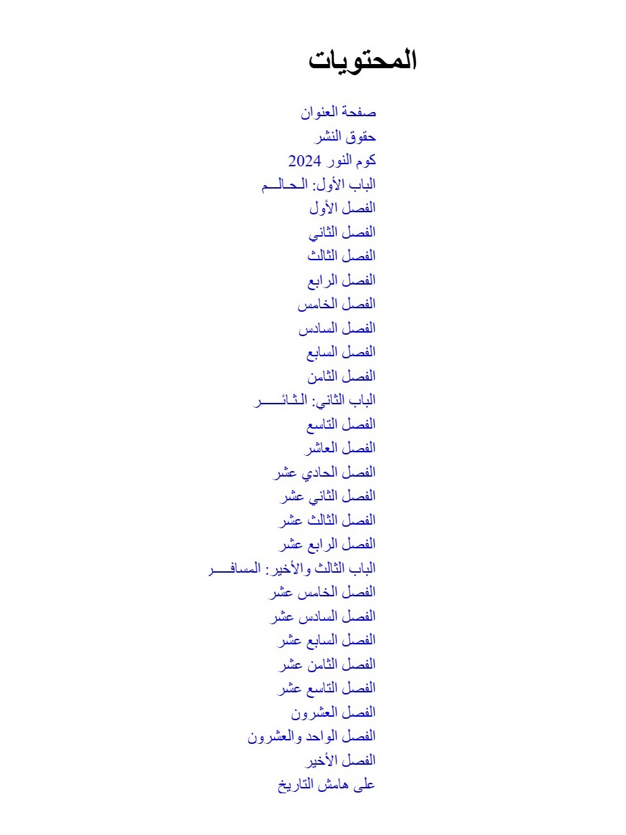 كوم النور - عباس حلمي الثاني