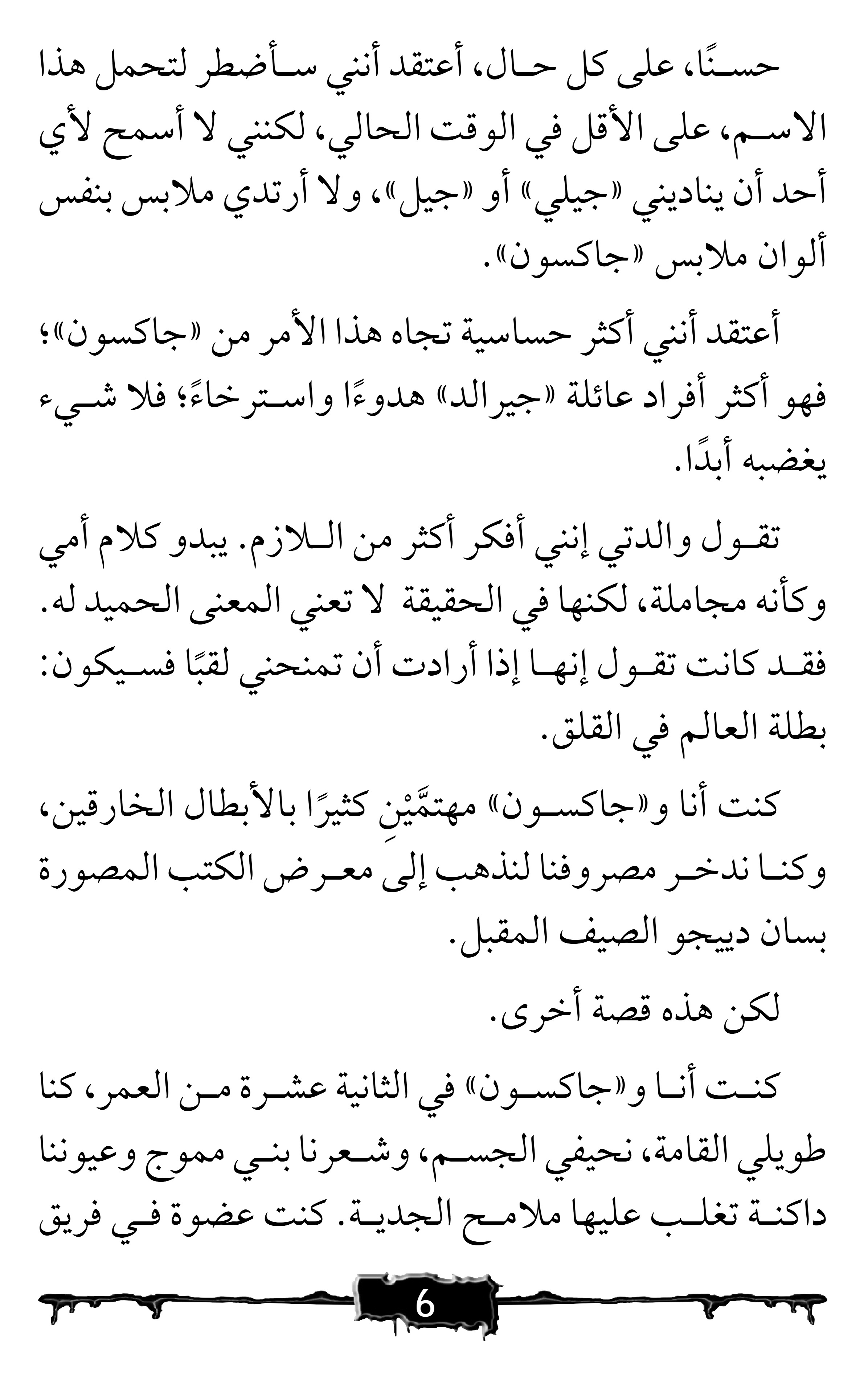 صرخة الرعب لعنة القدرات الخارقة صرخة الرعب لعنة القدرات الخارقة