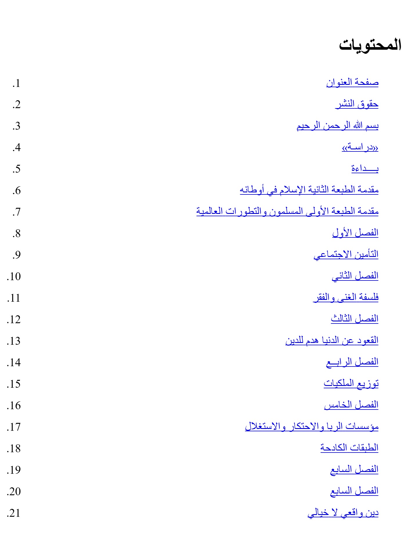 الإسلام والمناهج الاشتراكية