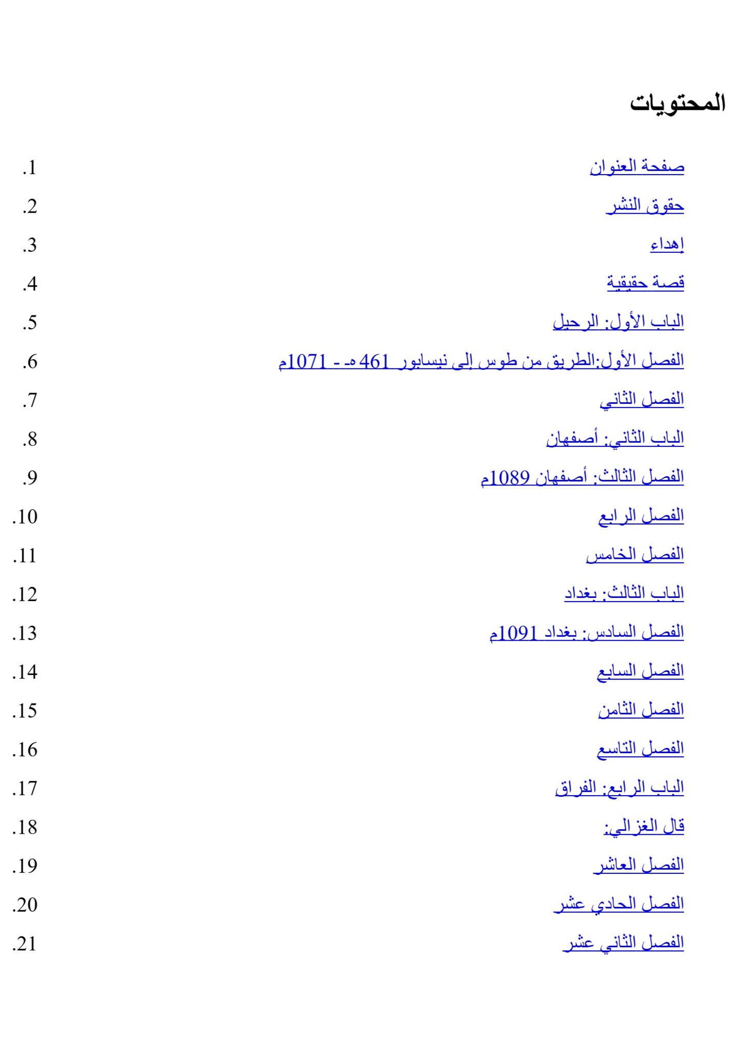 الغواص.. أبوحامد الغزالي الغواص.. أبوحامد الغزالي