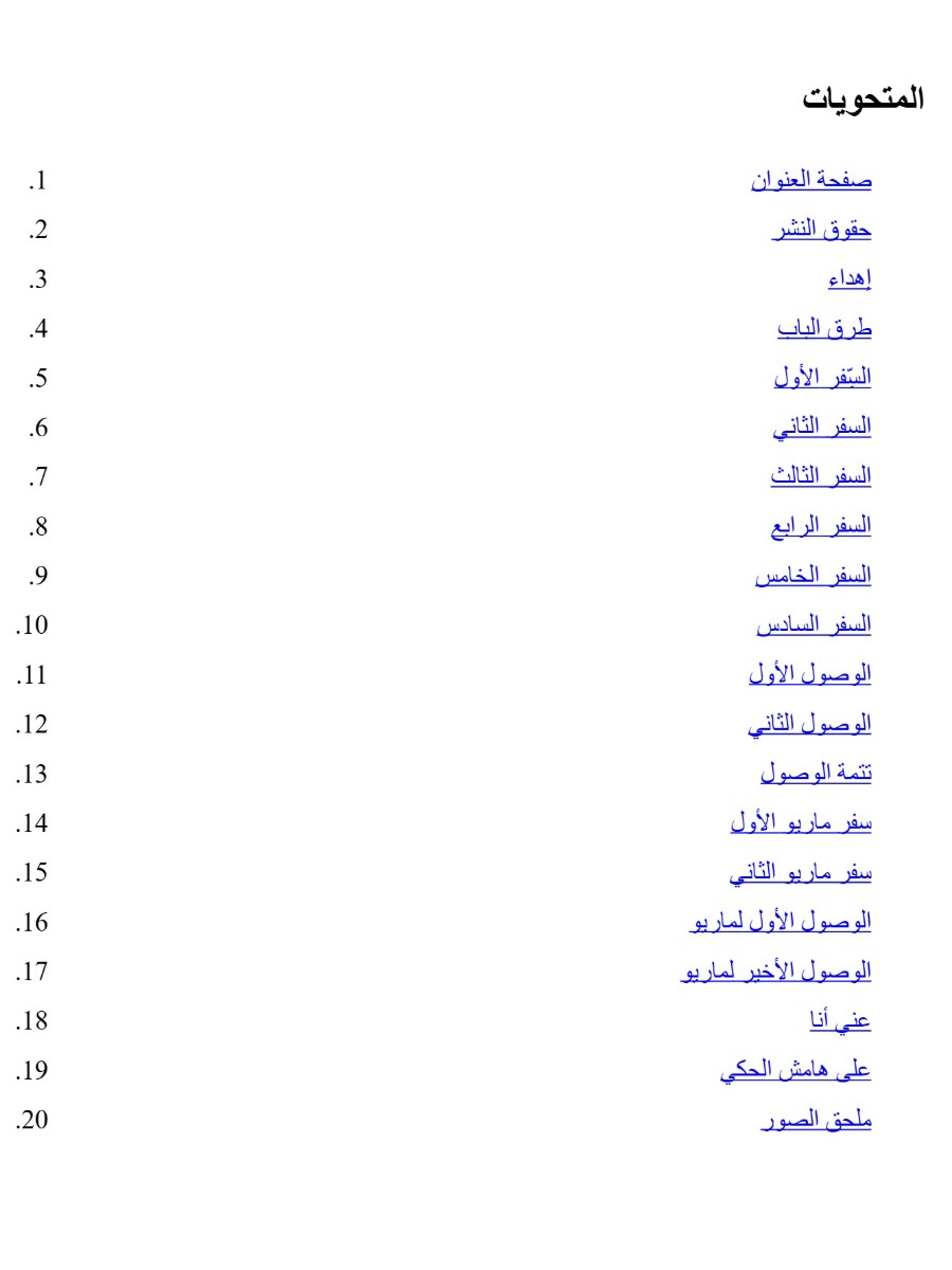 ماريو وأبو العباس ماريو وأبو العباس