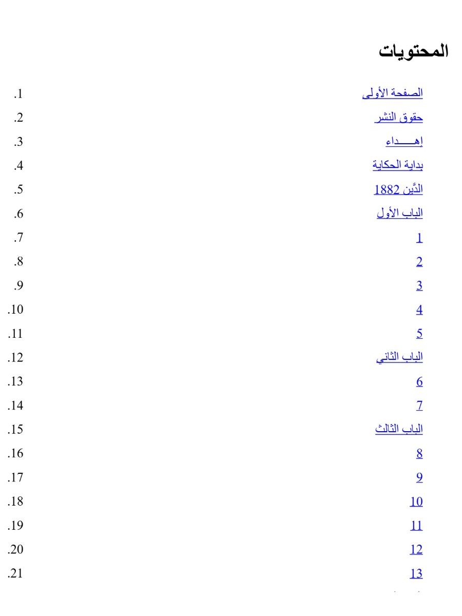 سبيل الغارق " الطريق والبحر