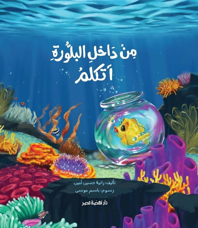من داخل البلورة اتكلم من داخل البلورة اتكلم