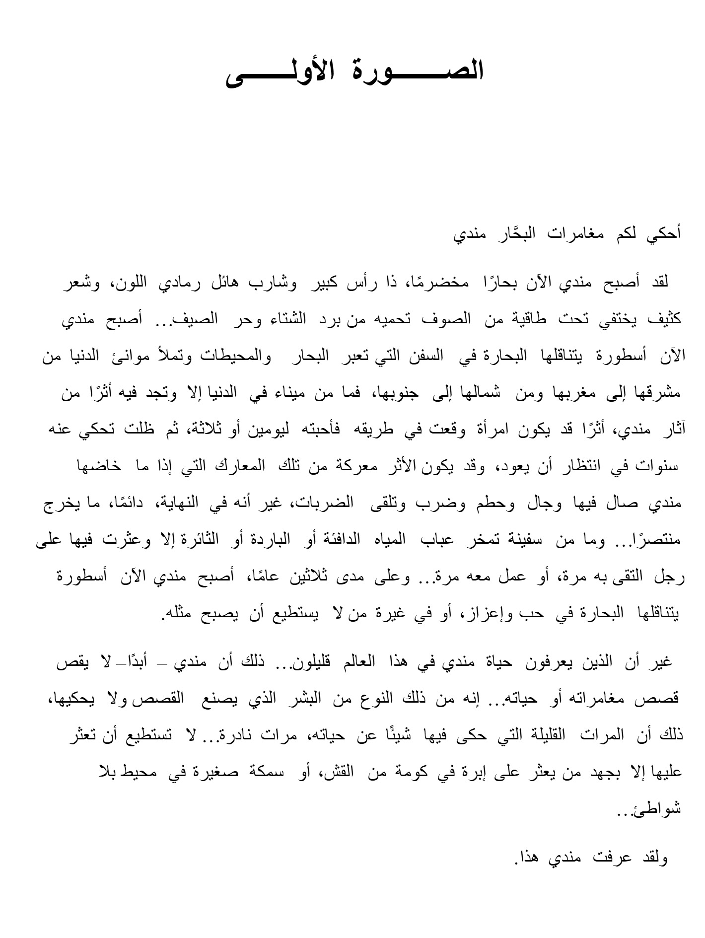 البحار مندى البحار مندى