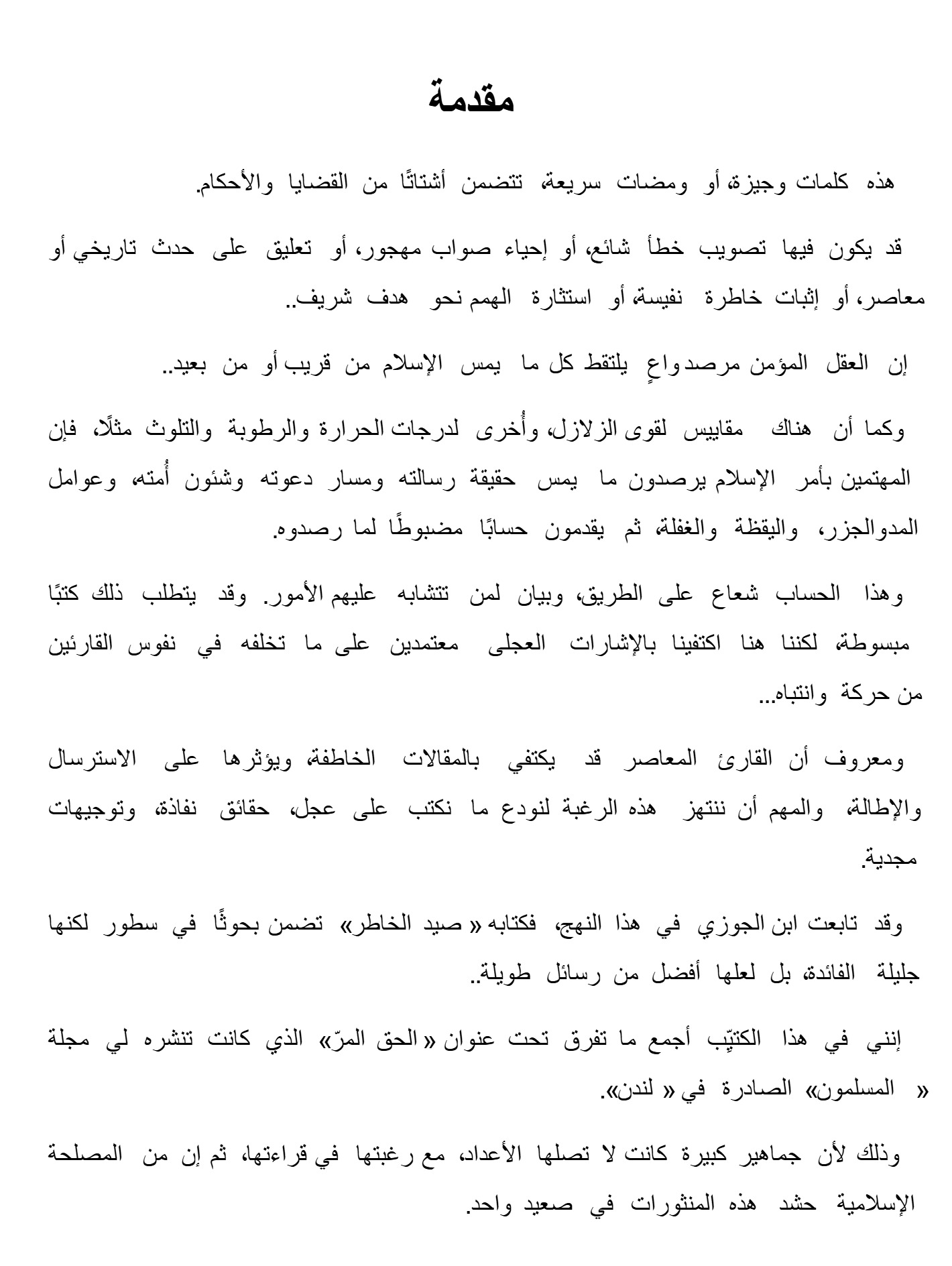 الحق المر ج 1 الحق المر ج 1