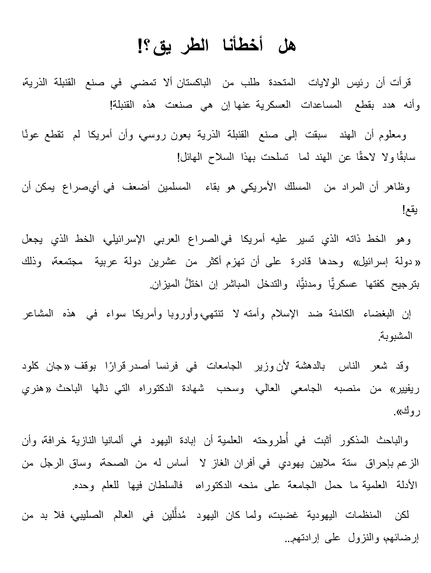 الحق المر ج 1 الحق المر ج 1