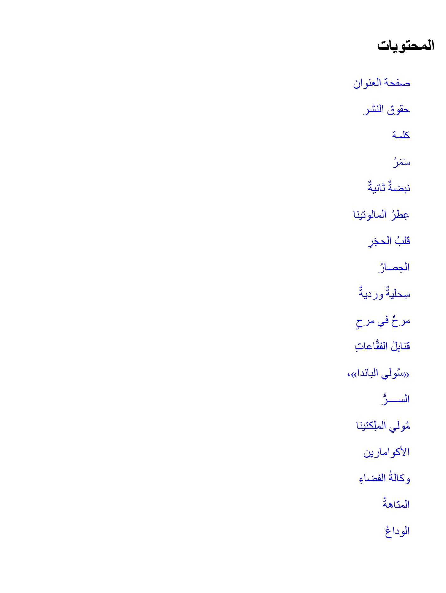 الاسم الحركي نبضة
