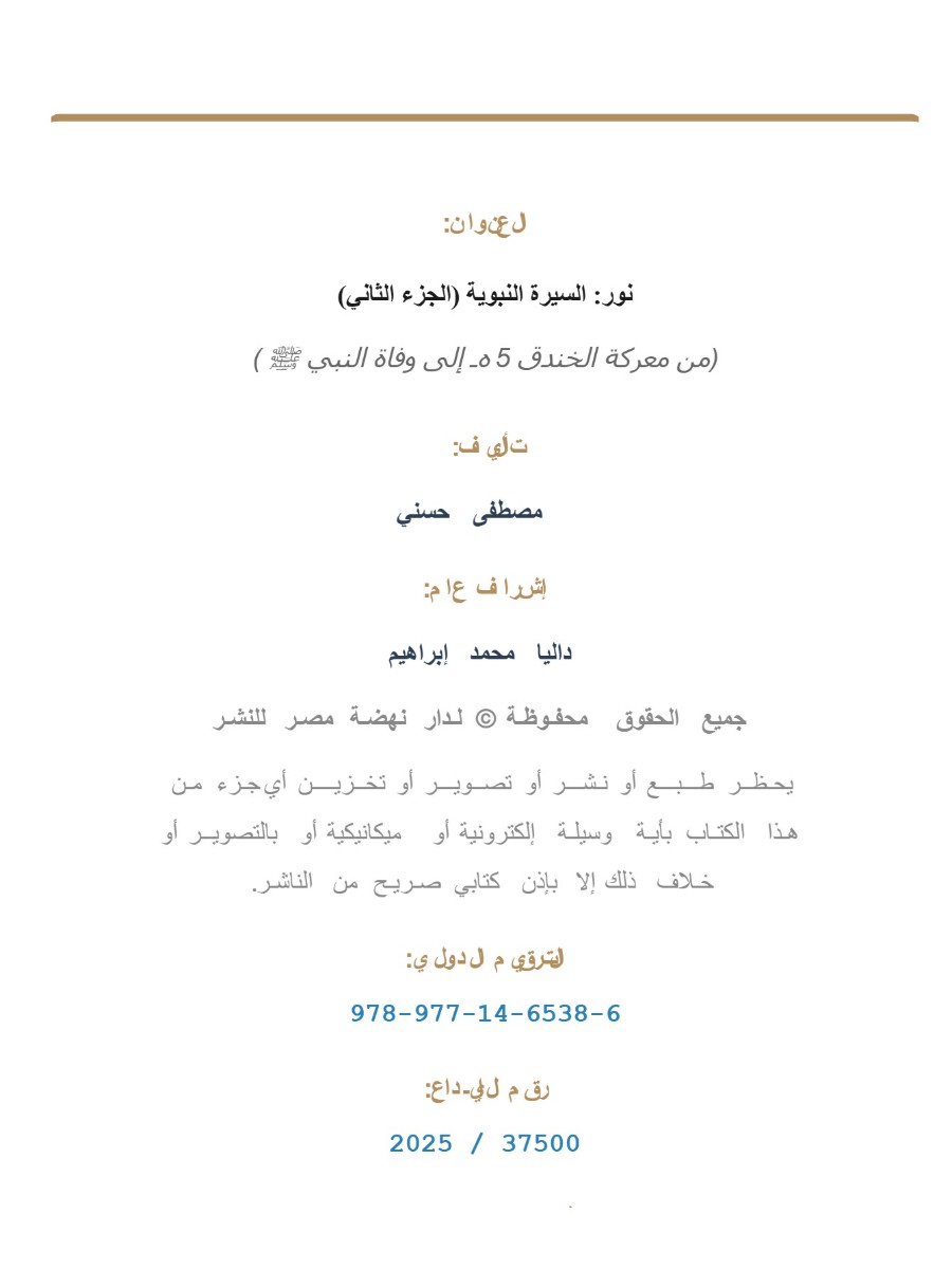 نور الجزء الثاني