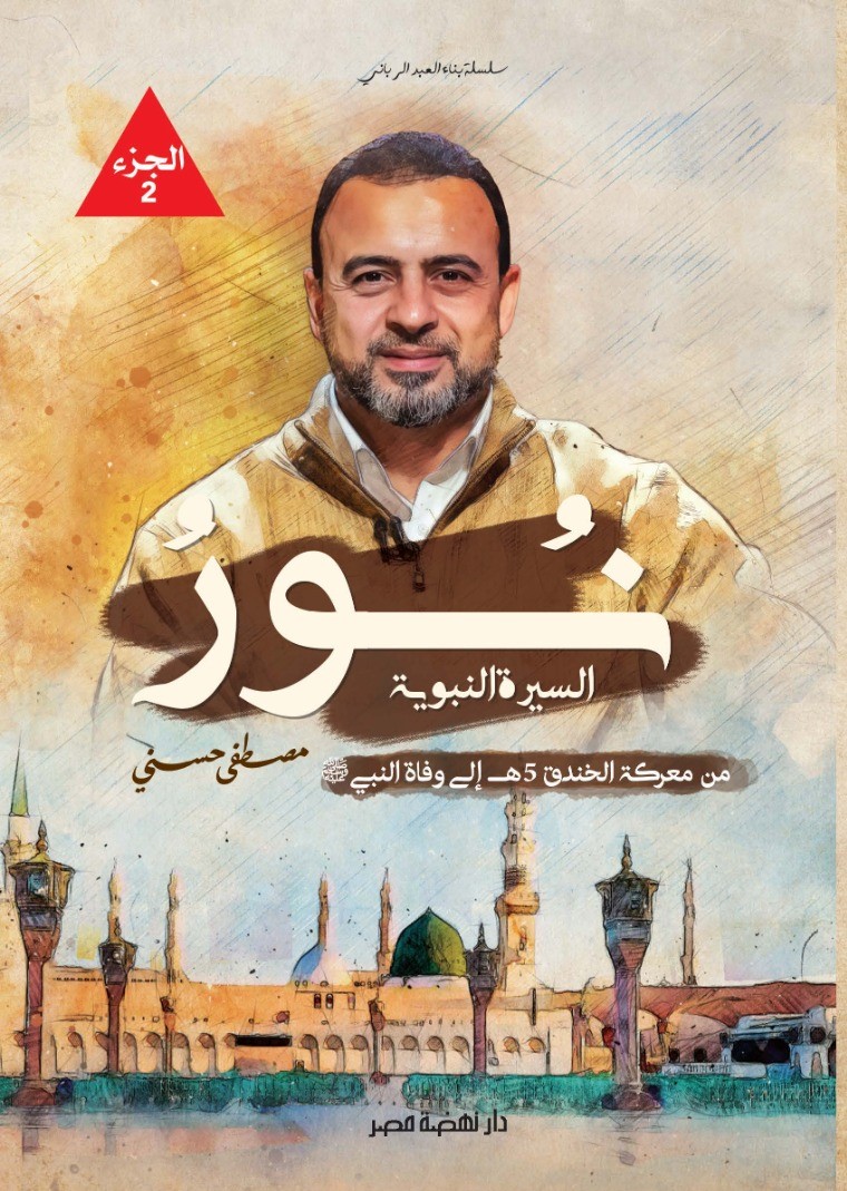 نور الجزء الثاني