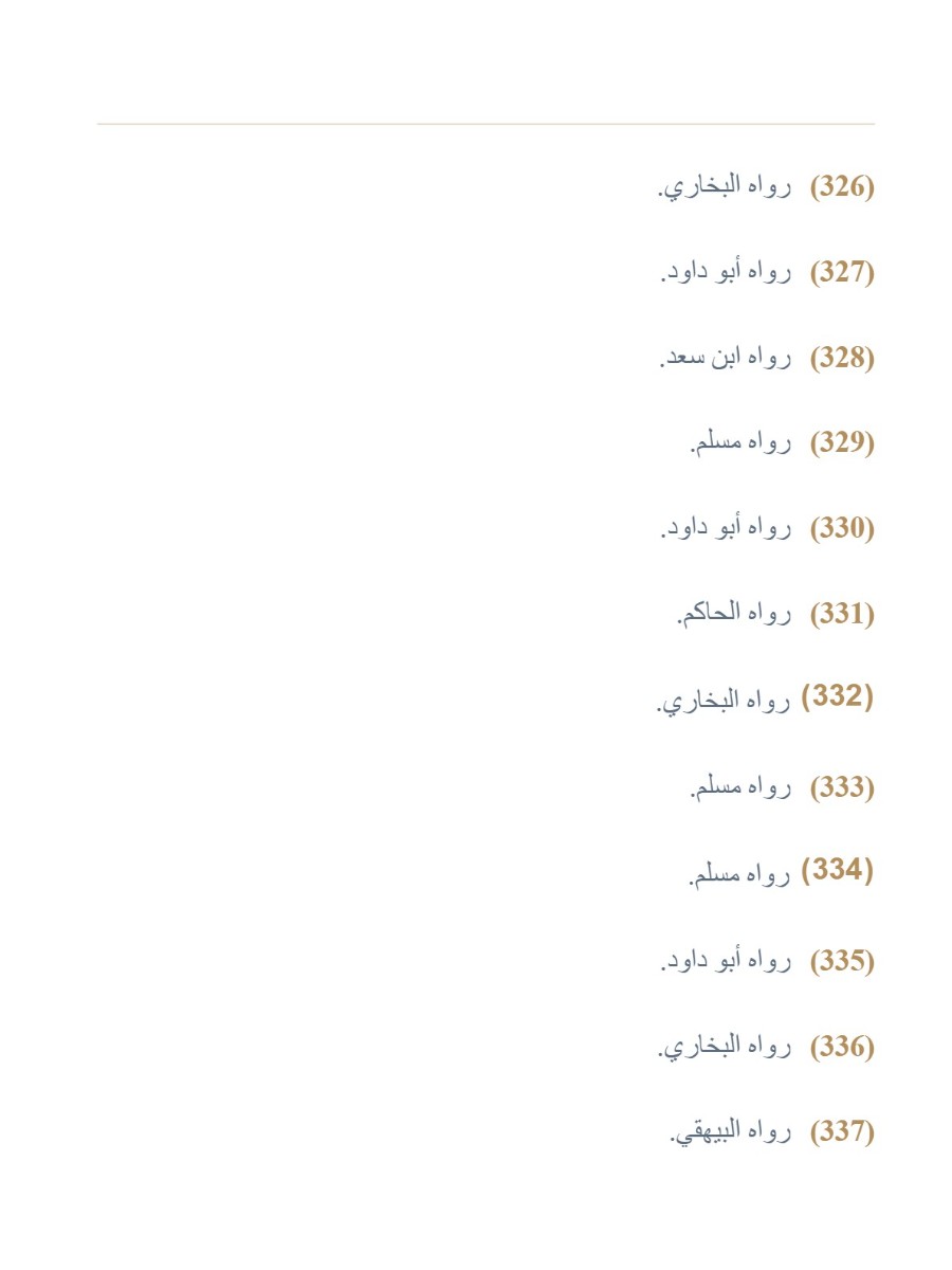 نور الجزء الثاني