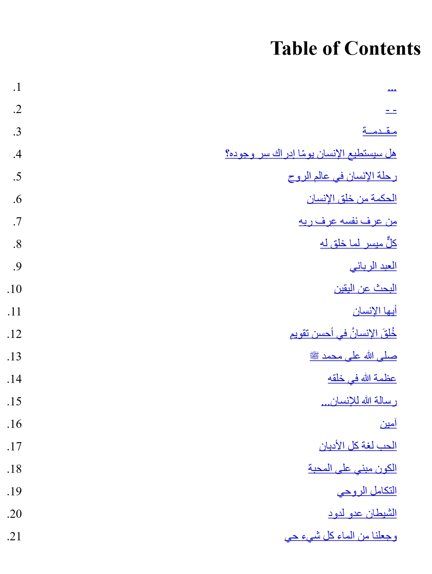 الطريق الى النور