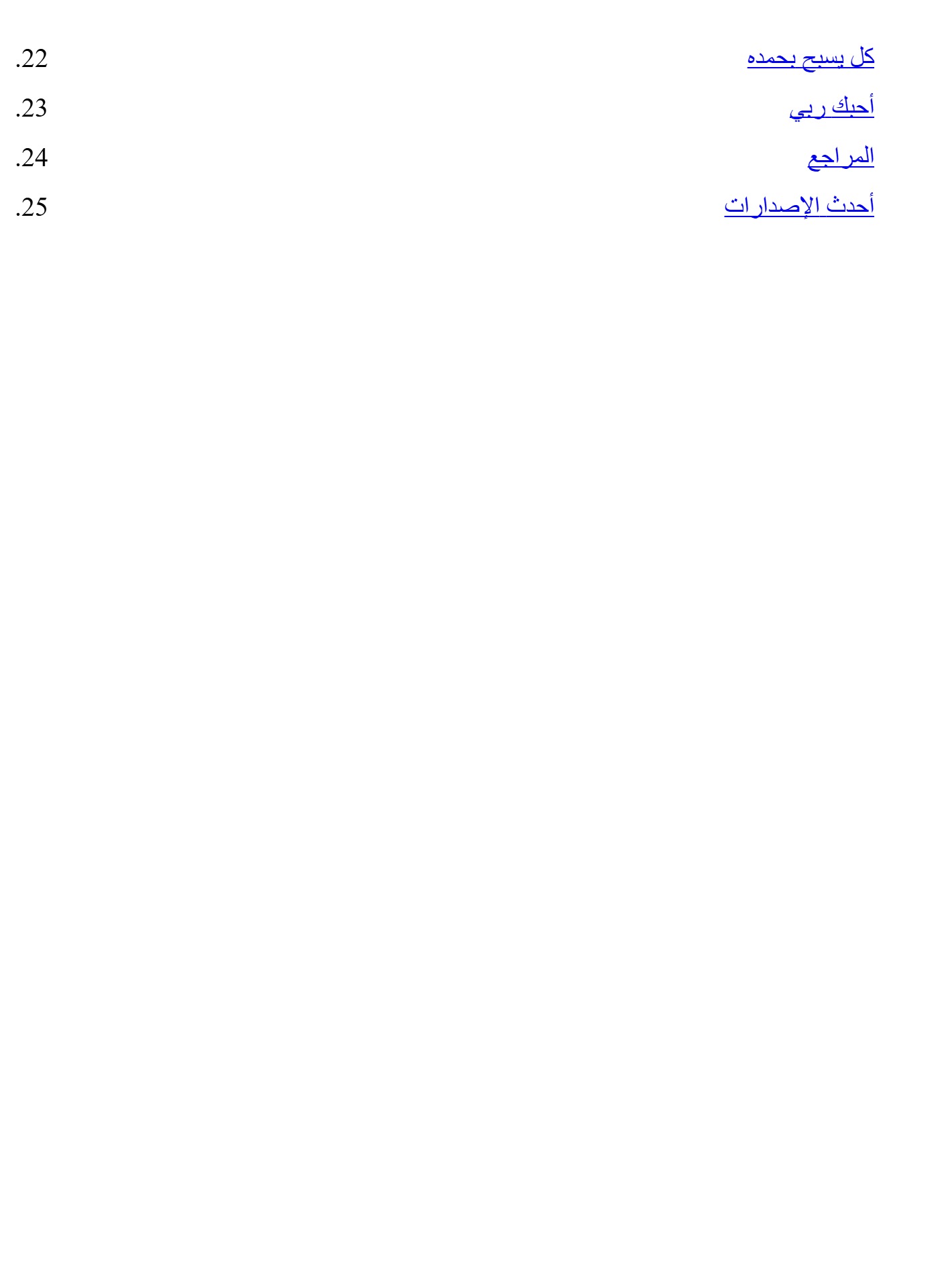 الطريق الى النور