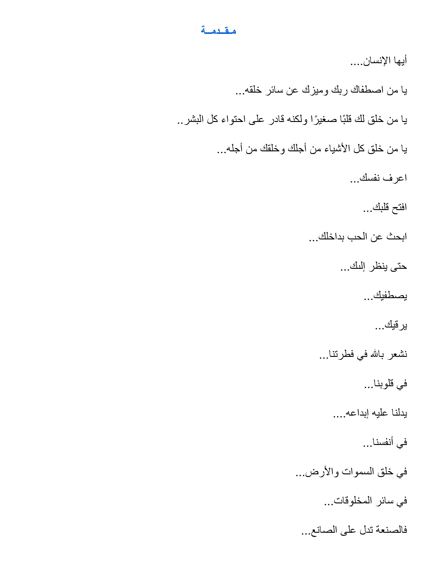 الطريق الى النور