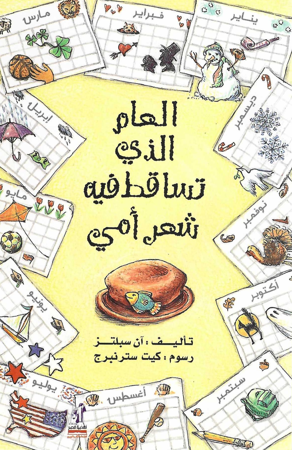 العام الذى تساقط فيه شعر أمى العام الذى تساقط فيه شعر أمى