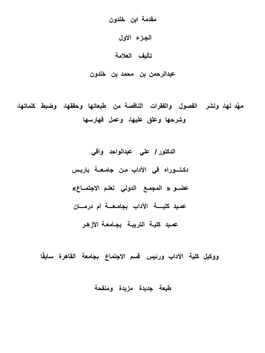 مقدمة ابن خلدون الجزء الأول