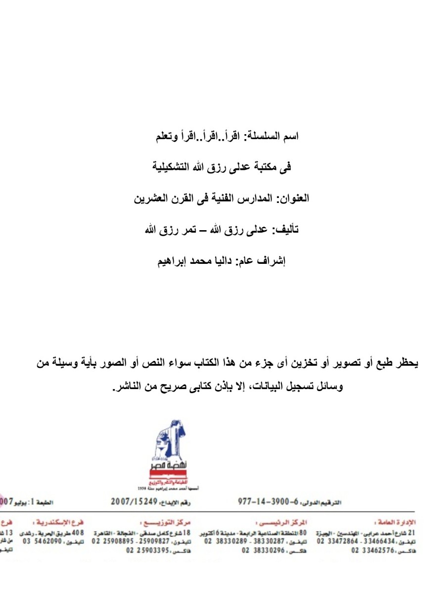إقرأ وتعلم المدارس الفنية إقرأ وتعلم المدارس الفنية