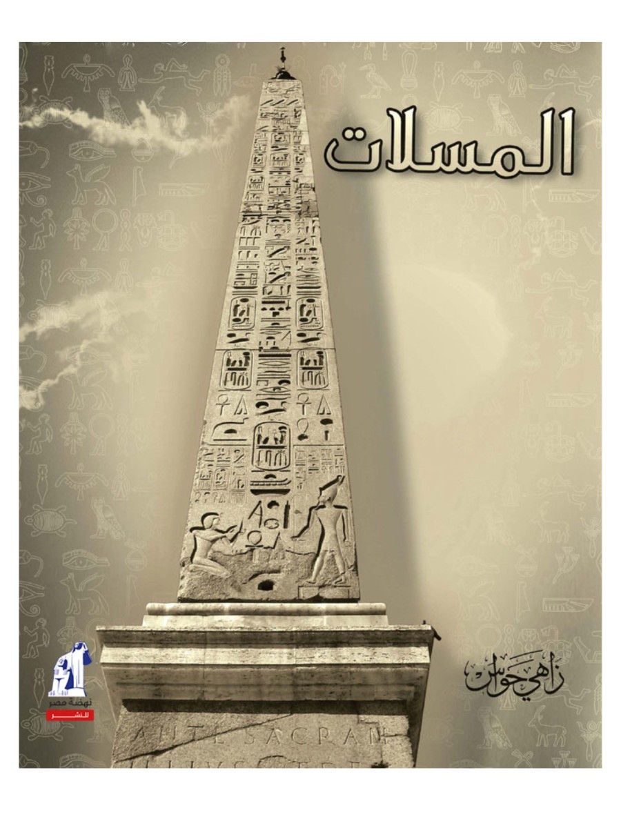 المسلات المسلات