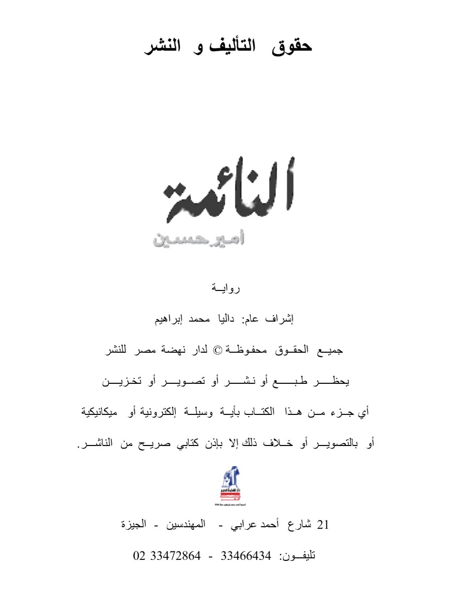 النائمة النائمة