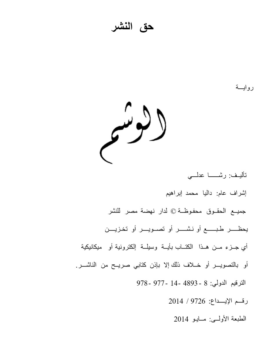 الوشم الوشم