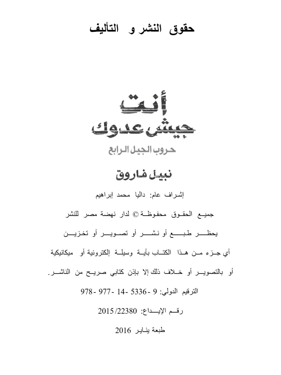 أنت جيش عدوك