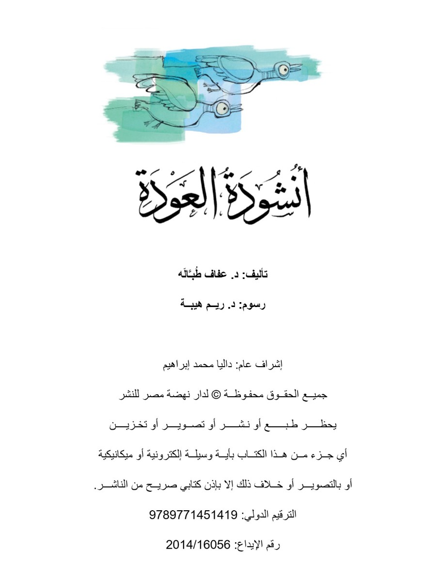 أنشودة العودة أنشودة العودة